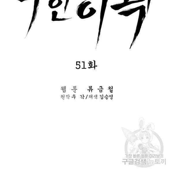 무인이곽 51화 2