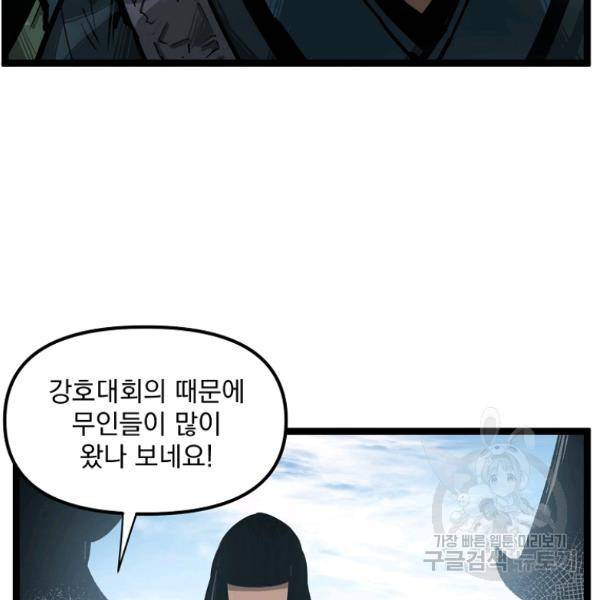 무인이곽 51화 7