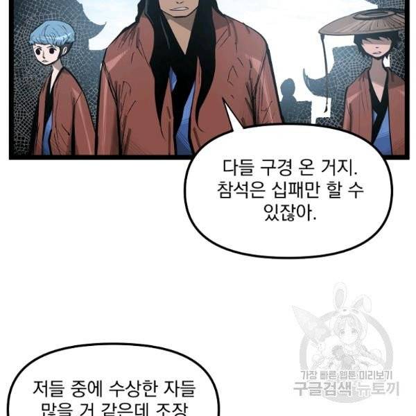 무인이곽 51화 8