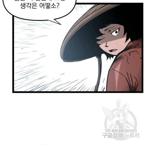 무인이곽 51화 9