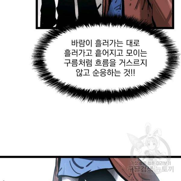 무인이곽 51화 11