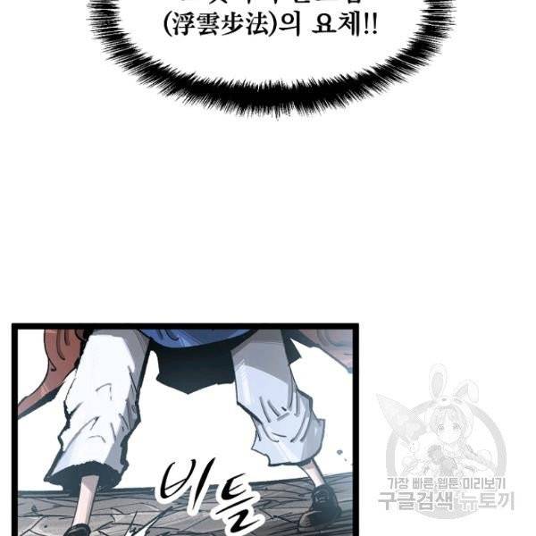 무인이곽 51화 13