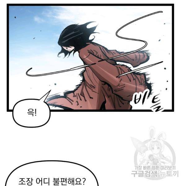 무인이곽 51화 16