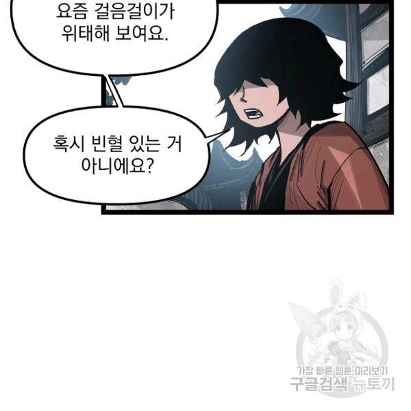 무인이곽 51화 17