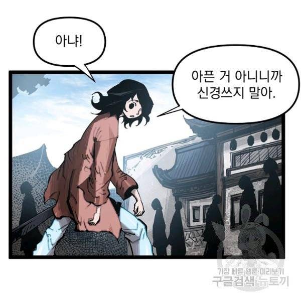 무인이곽 51화 18