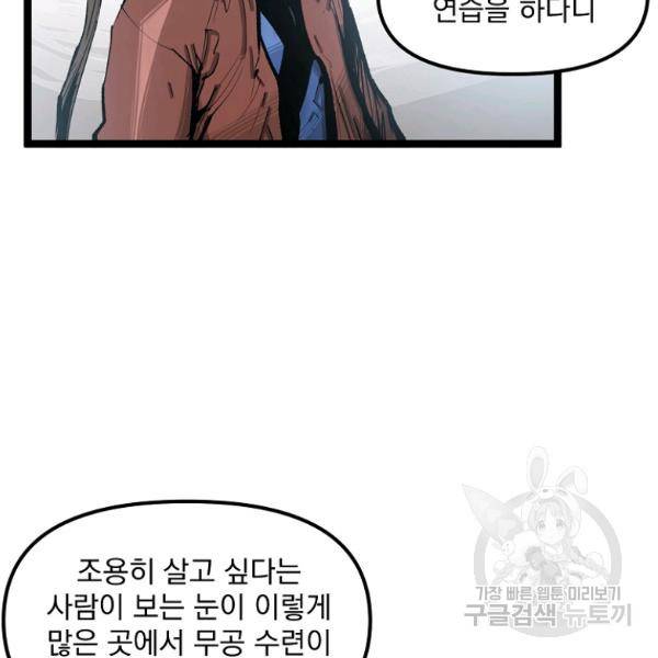 무인이곽 51화 20