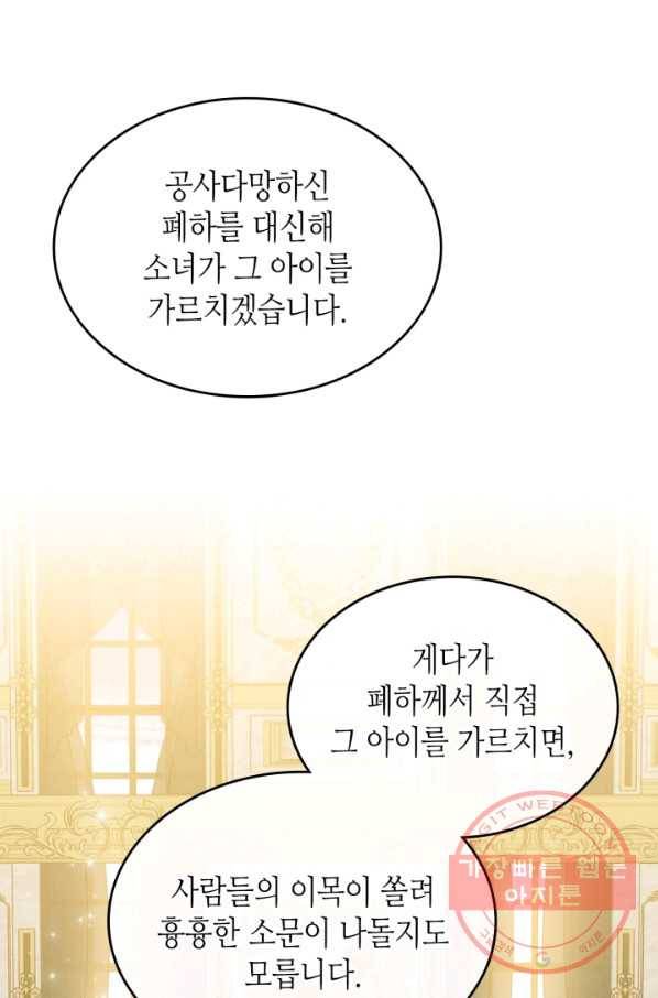 악녀를 죽여 줘 41화 1
