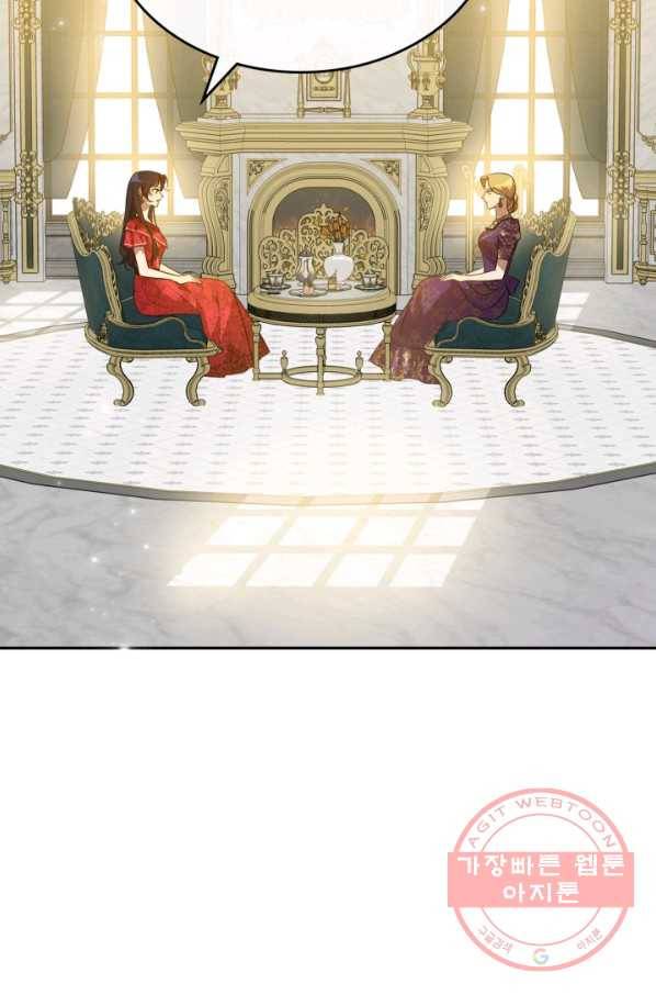 악녀를 죽여 줘 41화 2