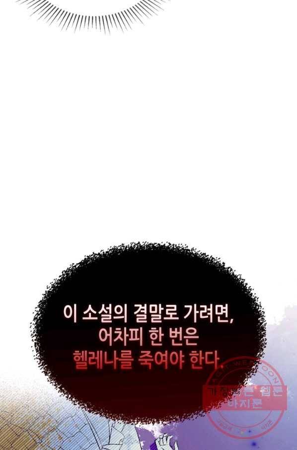 악녀를 죽여 줘 41화 5