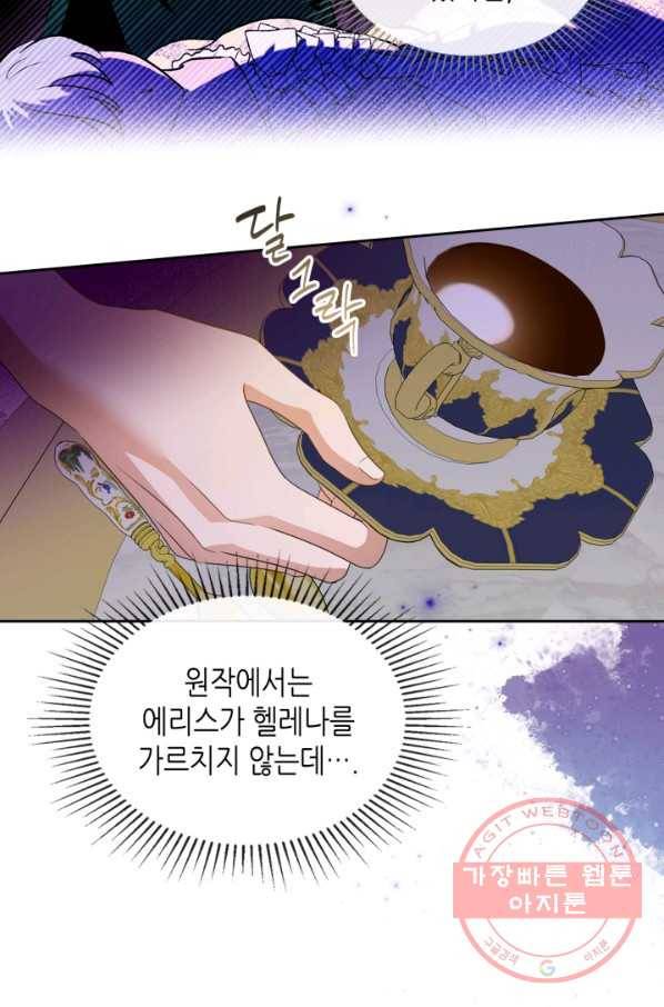 악녀를 죽여 줘 41화 7
