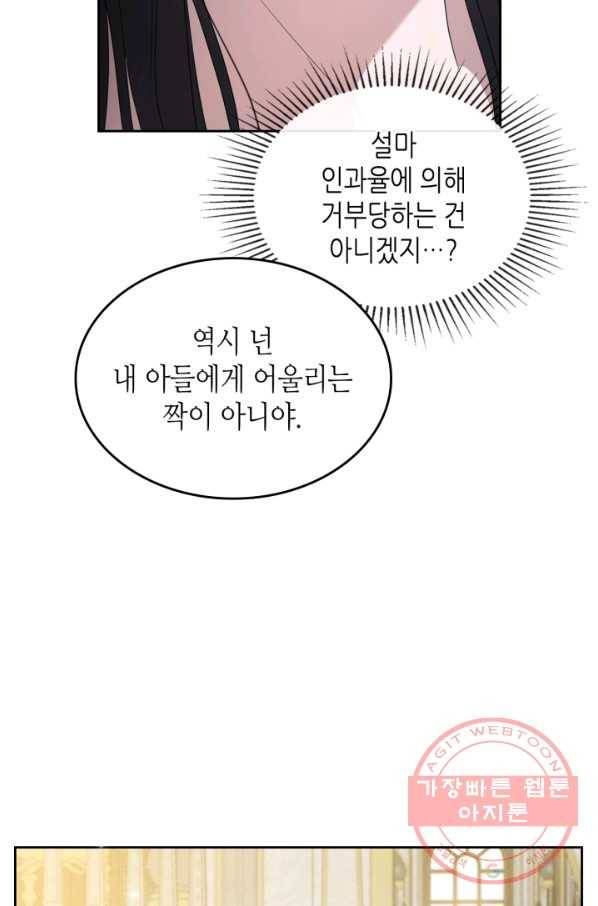 악녀를 죽여 줘 41화 9