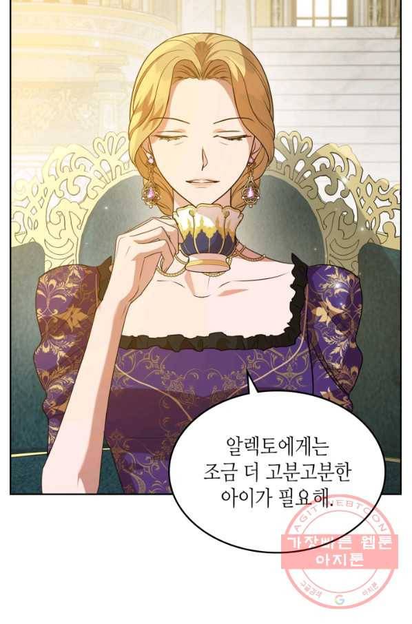 악녀를 죽여 줘 41화 10