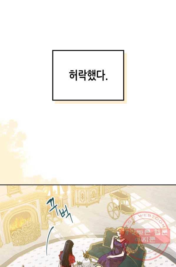 악녀를 죽여 줘 41화 12