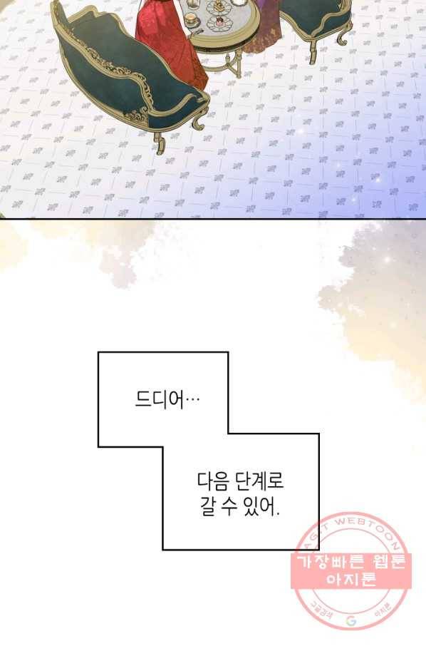 악녀를 죽여 줘 41화 13