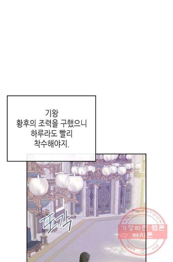 악녀를 죽여 줘 41화 15