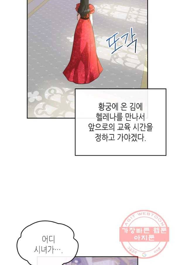 악녀를 죽여 줘 41화 16