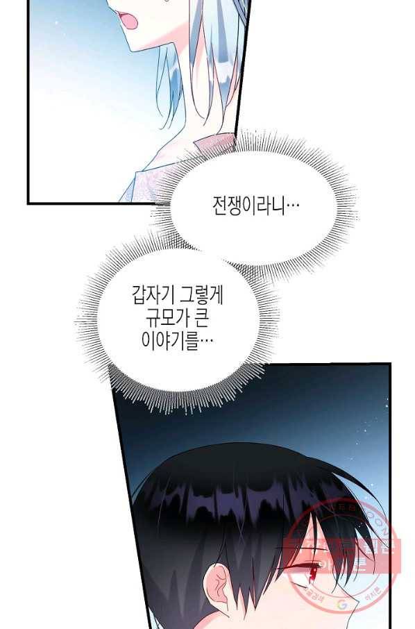 그 아가씨의 집사님 69화 3