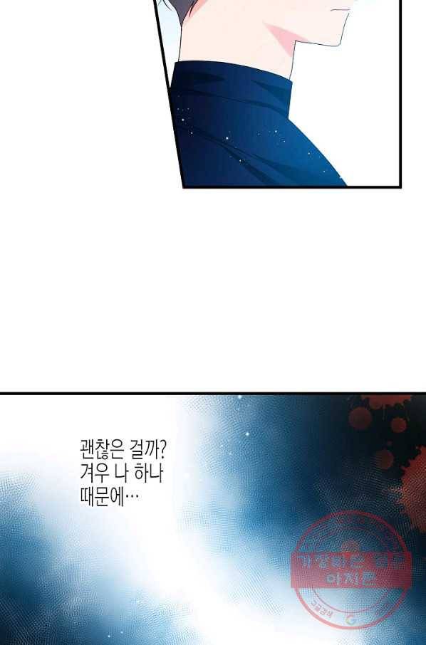 그 아가씨의 집사님 69화 4