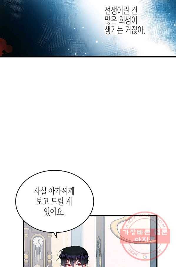 그 아가씨의 집사님 69화 5