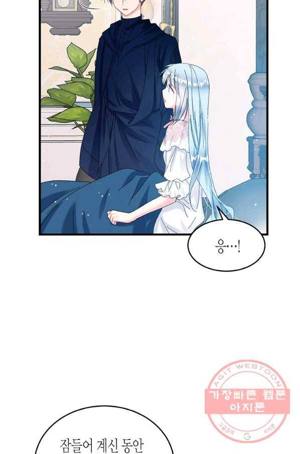 그 아가씨의 집사님 69화 6