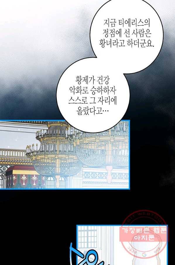 그 아가씨의 집사님 69화 8