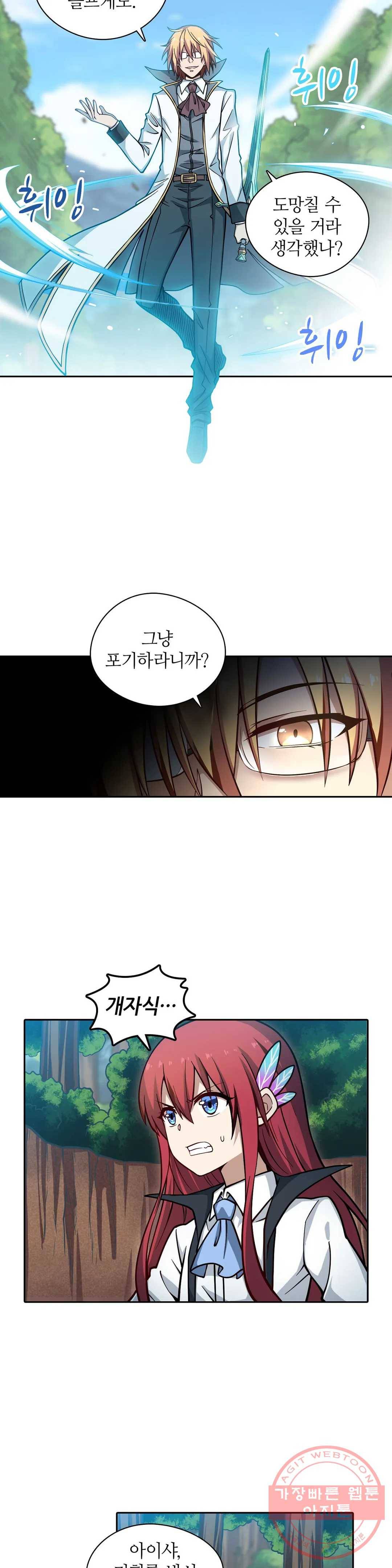 재앙급 사도와 12인의 신부 후보 84화 9
