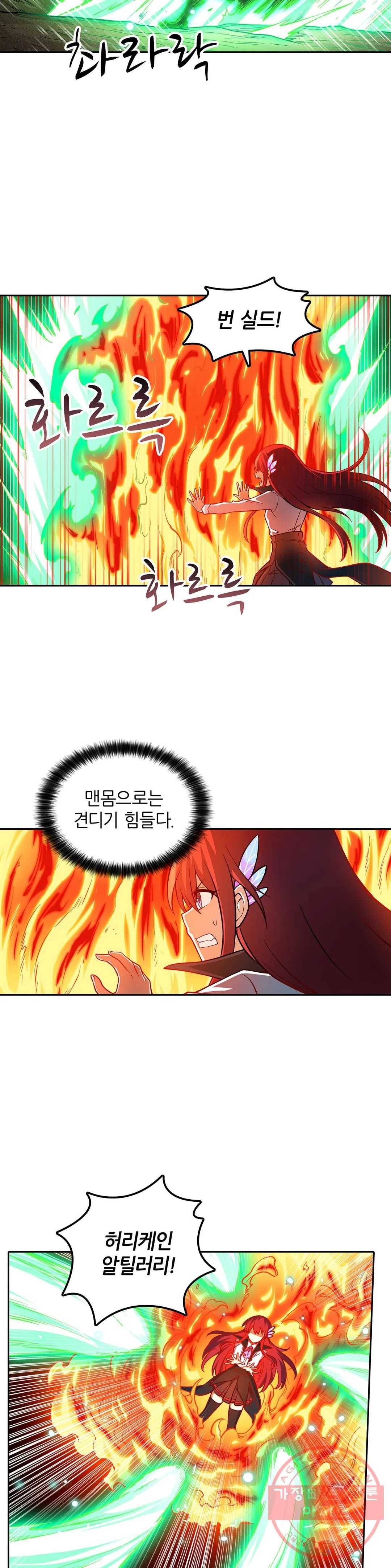 재앙급 사도와 12인의 신부 후보 84화 13