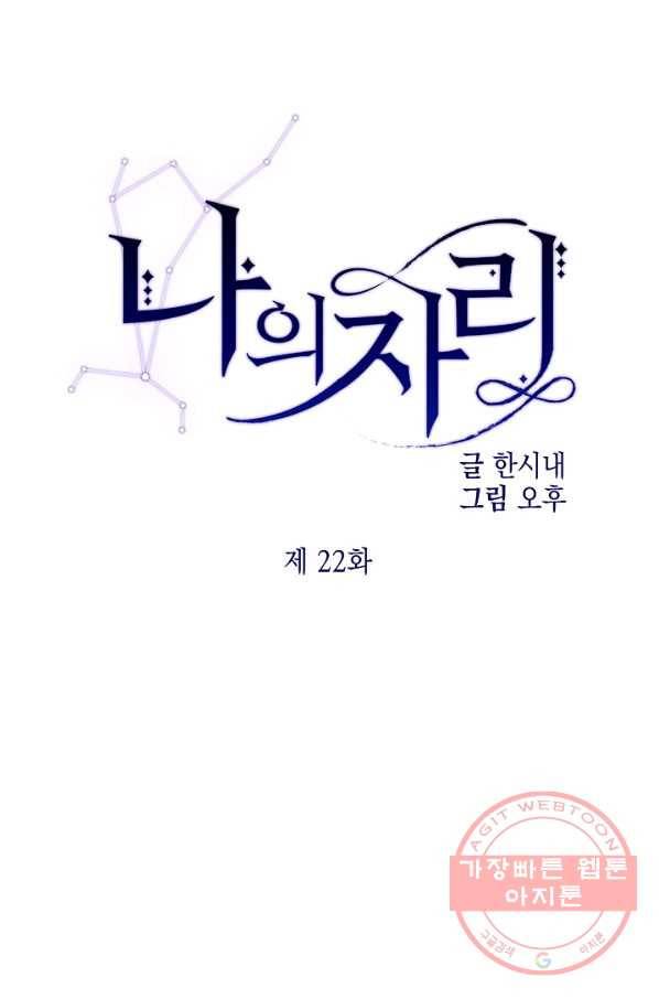 나의 자리 22화 1