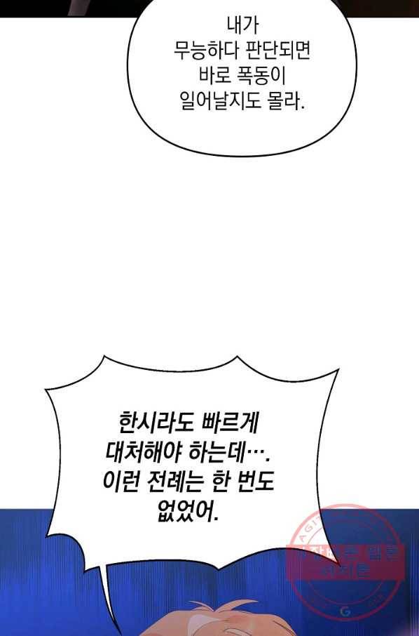 나의 자리 22화 13