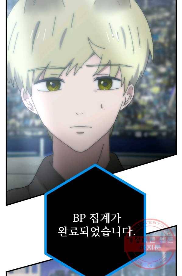 버그 트레인 29화 9