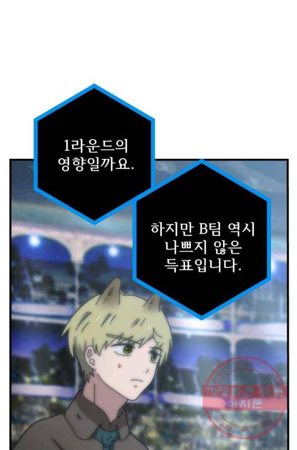 버그 트레인 29화 14