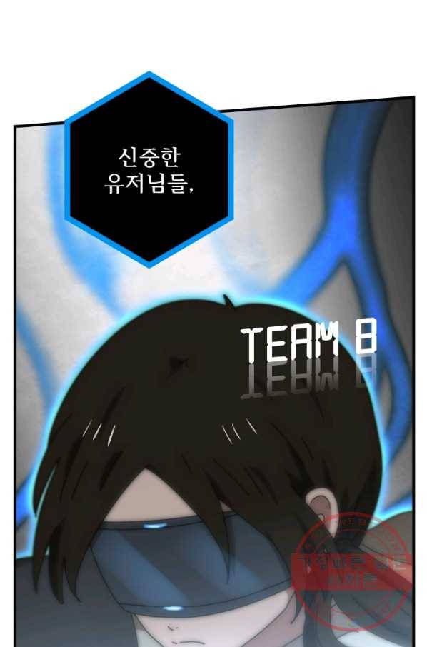 버그 트레인 29화 16