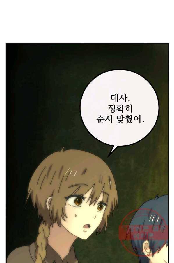 버그 트레인 29화 25