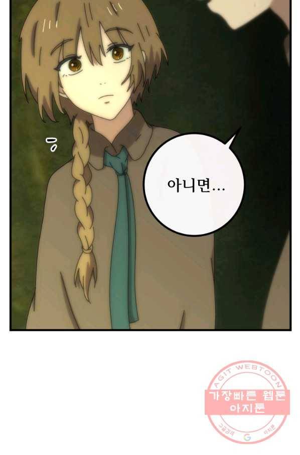 버그 트레인 29화 29