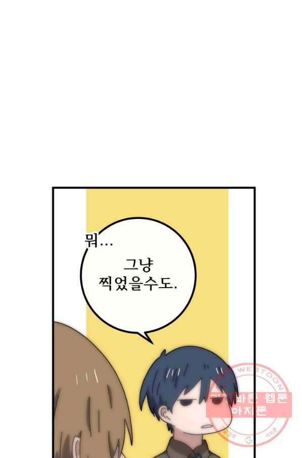 버그 트레인 29화 30