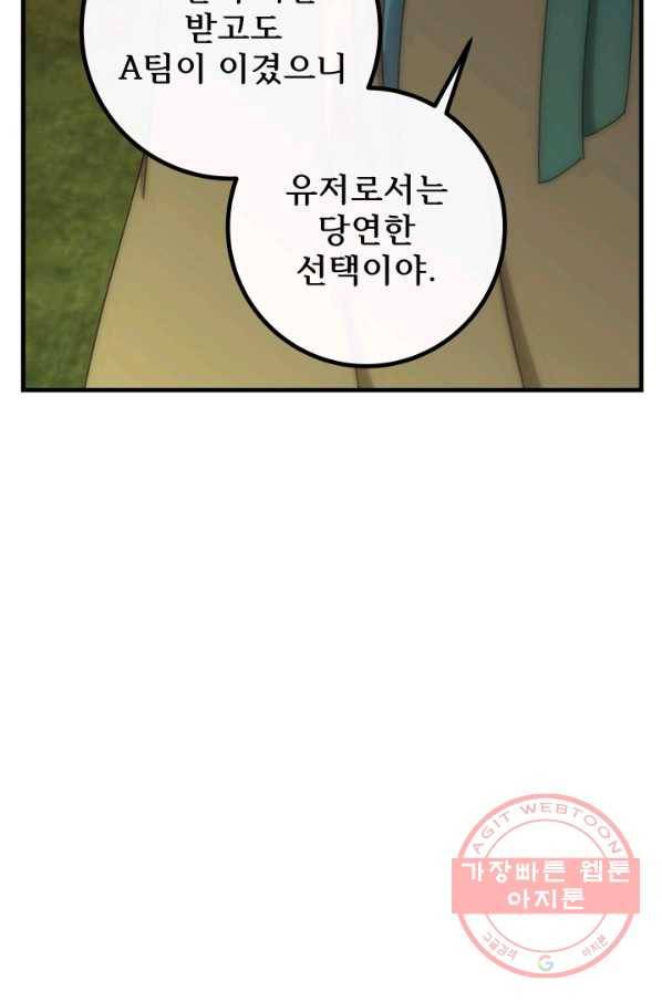 버그 트레인 29화 34