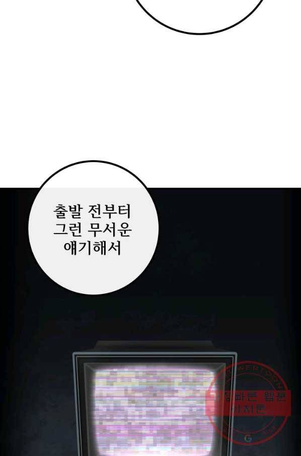 버그 트레인 29화 37