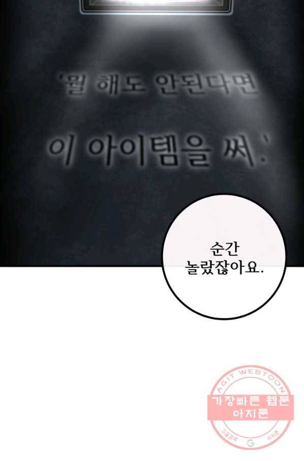 버그 트레인 29화 38