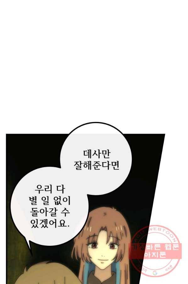 버그 트레인 29화 39