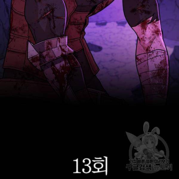 용사가 돌아왔다 18화 13