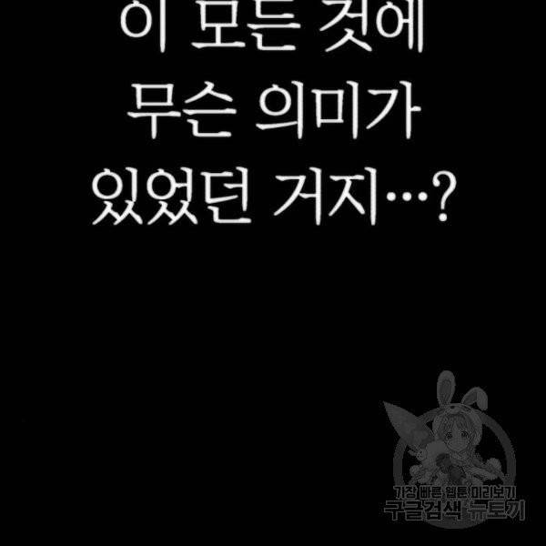 용사가 돌아왔다 18화 31