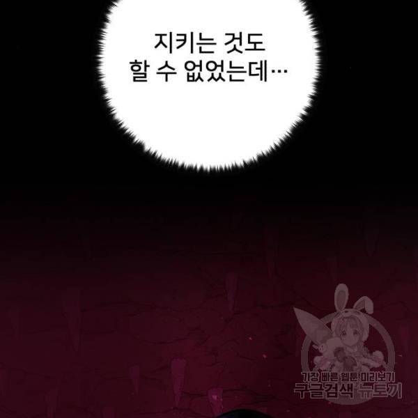 용사가 돌아왔다 18화 34