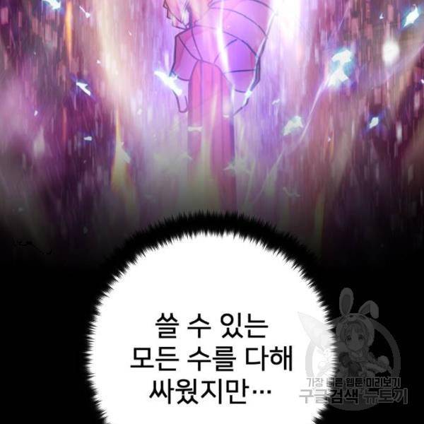용사가 돌아왔다 18화 43