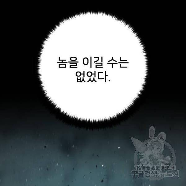 용사가 돌아왔다 18화 45