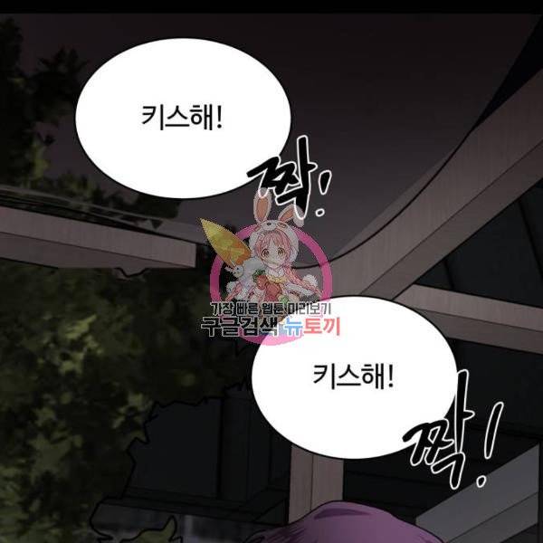 달콤살벌한 부부 57화 1