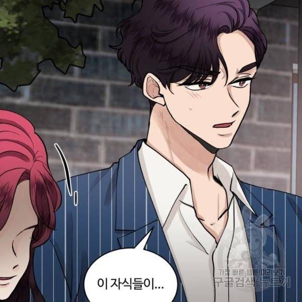 달콤살벌한 부부 57화 2