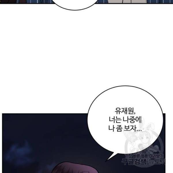 달콤살벌한 부부 57화 3
