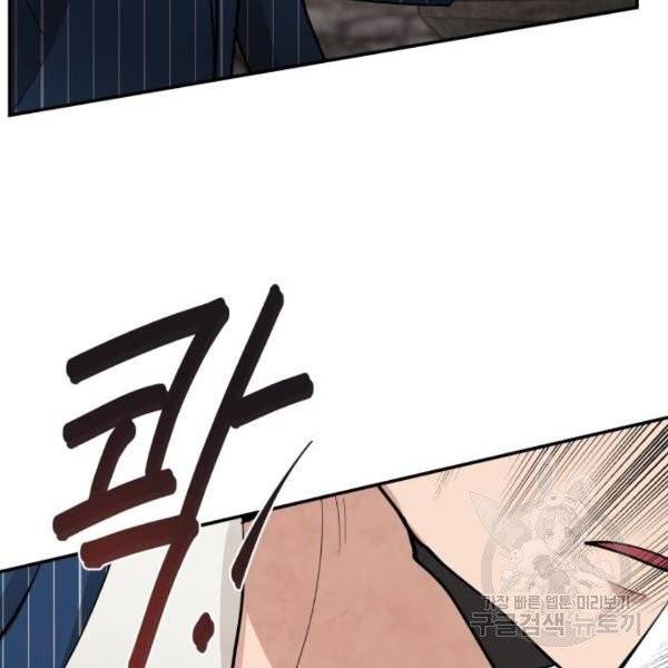 달콤살벌한 부부 57화 5