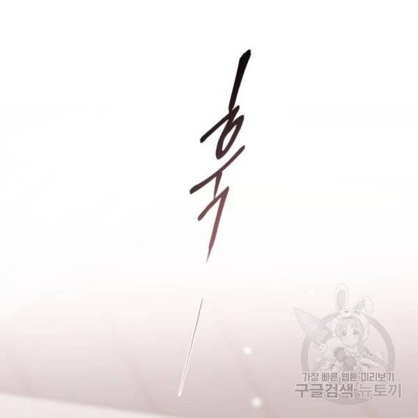 달콤살벌한 부부 57화 11