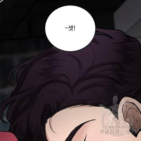 달콤살벌한 부부 57화 19